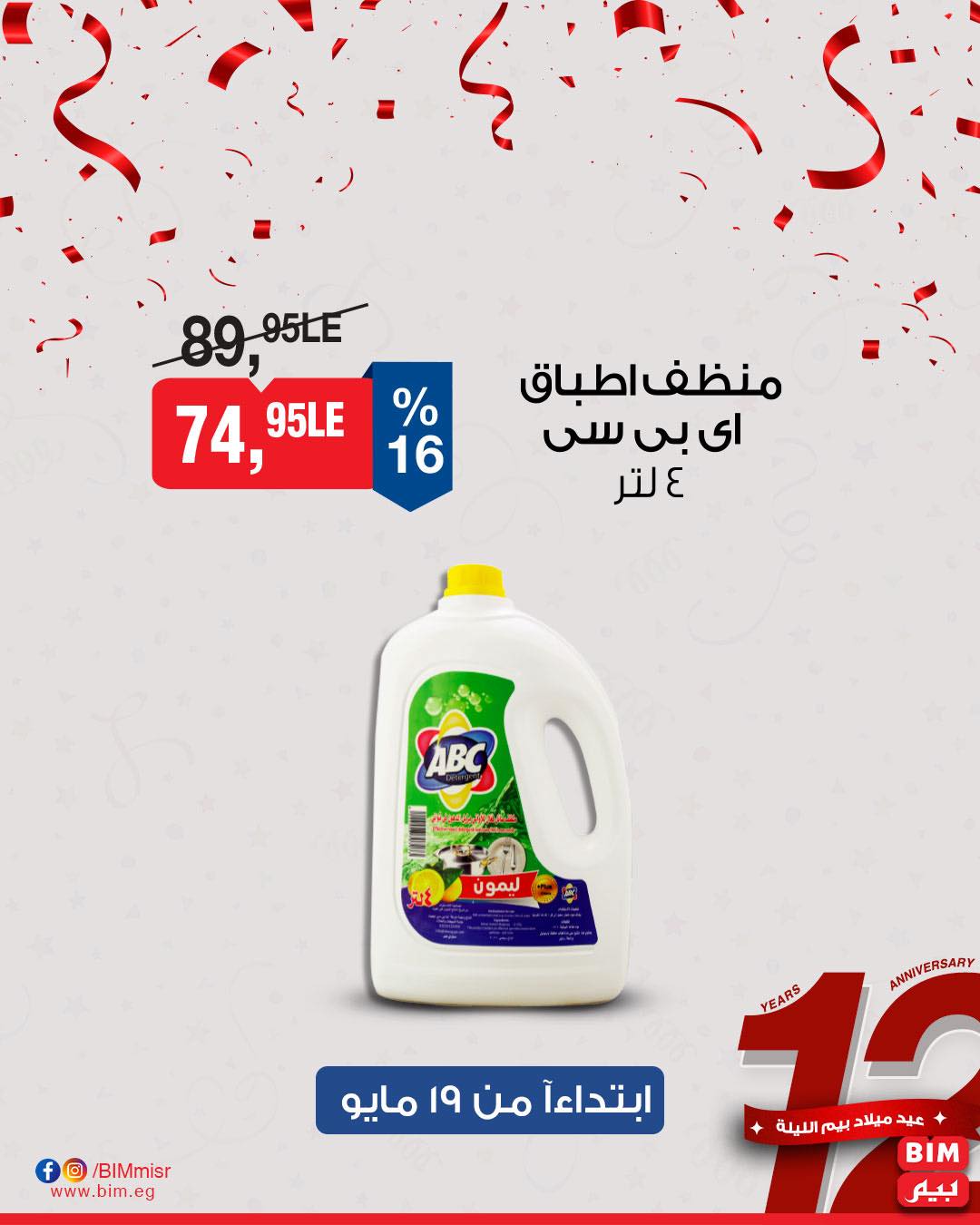 bim offers from 18may to 7may 2025 عروض بيم من 18 مايو حتى 7 مايو 2025 صفحة رقم 18